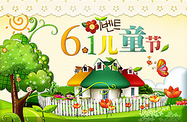 六一兒童節(jié)