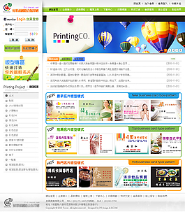 印刷公司网站模板