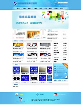 淡藍色企業(yè)通用網(wǎng)站模板