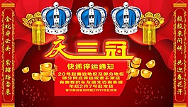 店慶大吉素材下載