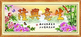 生意興隆