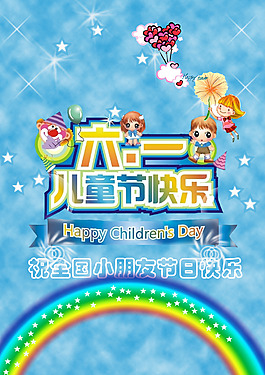 兒童節(jié)素材下載