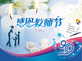 九月感恩教師節ppt模版.ppt