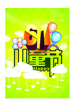 六一兒童節(jié)免費(fèi)下載