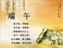 端午節ppt模版
