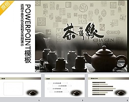 中國茶文化PPT模板下載