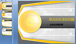 金色时尚报告ppt模板