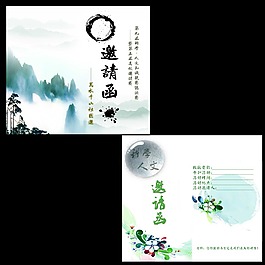 邀請函素材下載