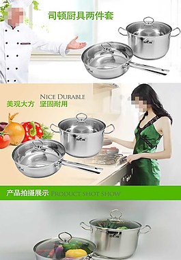 司顿厨具两件套素材下载