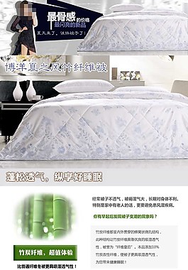 博洋夏之風竹纖維被素材下載