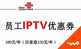 聯(lián)通優(yōu)惠券