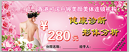 美容代金劵