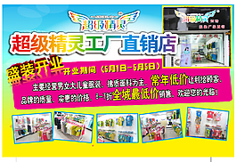 超級精靈工廠直銷店 開業單頁