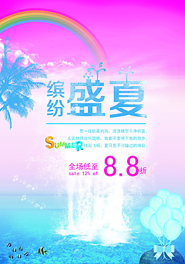 繽紛盛夏PSD