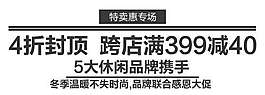 特賣惠專場促銷文字設計