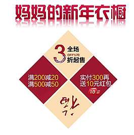 新年裝促銷文字設(shè)計