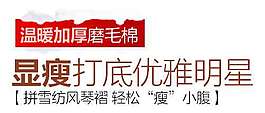 顯瘦打底促銷文字設計