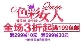 淘寶女裝促銷文字設(shè)計(jì)