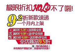 店鋪折扣促銷文字設計