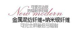 孕婦裝促銷文字設(shè)計(jì)