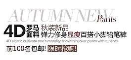 秋裝新品促銷文字設(shè)計