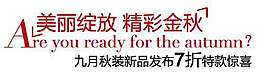 秋裝促銷文字設(shè)計(jì)