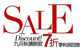 秋裝促銷(xiāo)文字設(shè)計(jì)