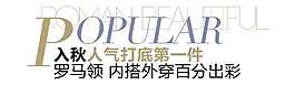 淘寶促銷文字排版設計