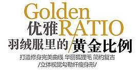羽绒服促销文字设计