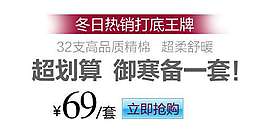 冬日熱銷打底促銷文字設(shè)計(jì)