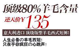 羊毛短褲促銷文字設(shè)計