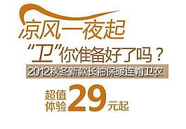 秋冬新款卫衣促销文字设计