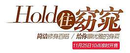 女裝促銷文字設計