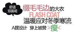 冬季毛边大衣促销海报设计