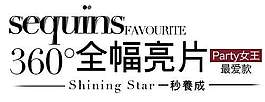 淘寶女裝促銷文字設計