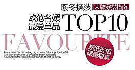 歐范名媛單品促銷文字設(shè)計(jì)