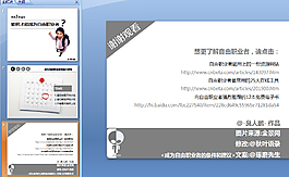 自由职业规划PPT模板