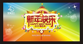新年快樂(lè)矢量素材