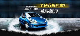 淘寶汽車行業促銷海報