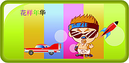 兒童
