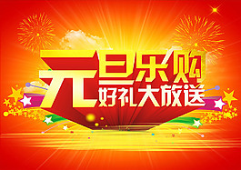 元旦采購好禮大放送