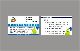 電器名片