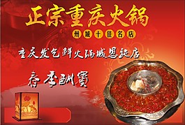 重慶火鍋