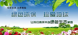 綠色環(huán)保低碳