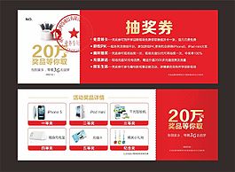 抽獎券優(yōu)惠券禮品券