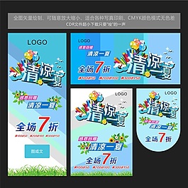 清涼一夏夏季促銷吊旗設(shè)計(jì)展板設(shè)計(jì)
