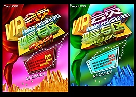 VIP會員宣傳psd廣告設計