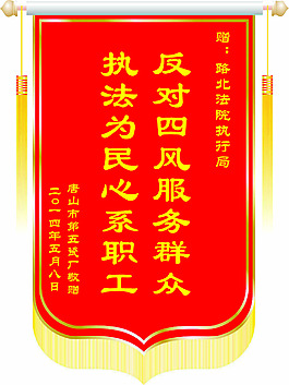 錦旗