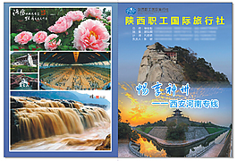 旅行社折页
