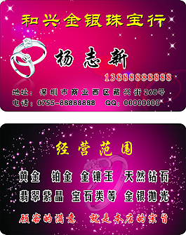 珠寶名片